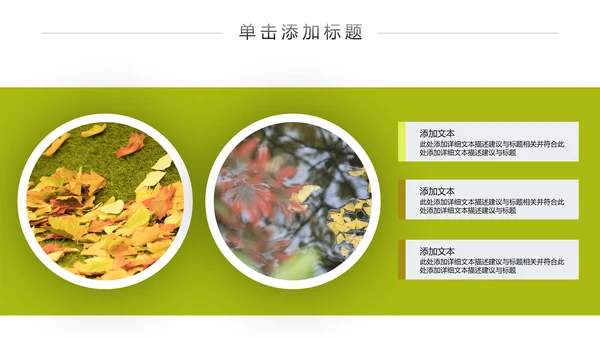 秋天来了银杏树旅游日记秋风季PPT模板