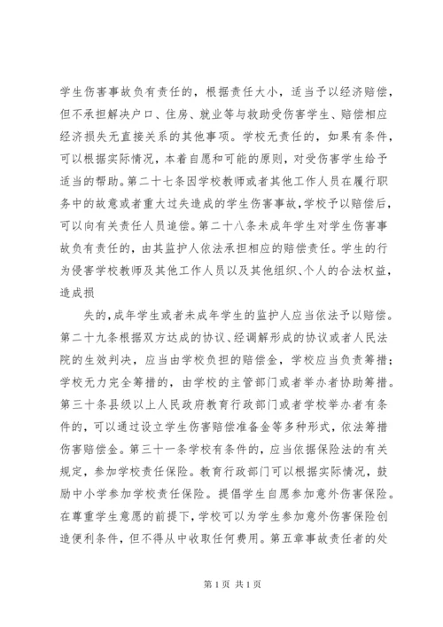 《学生伤害事故处理办法》（全文）.docx