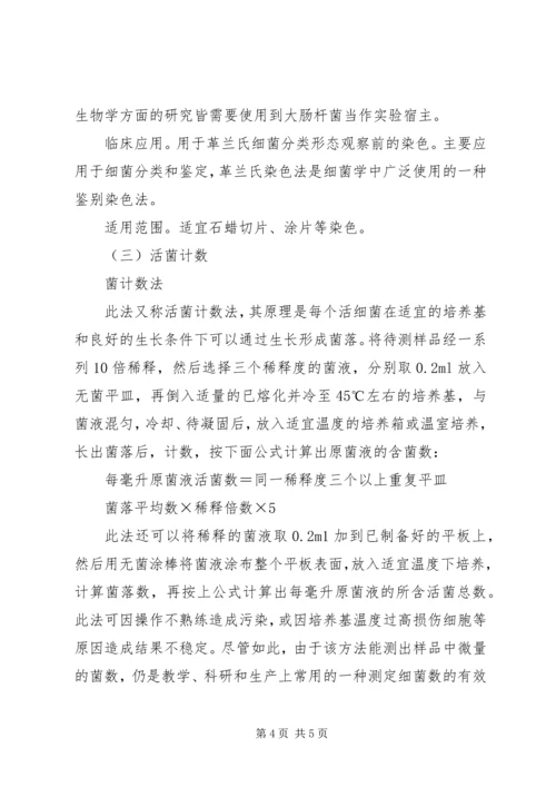 微生物进修报告 (2).docx