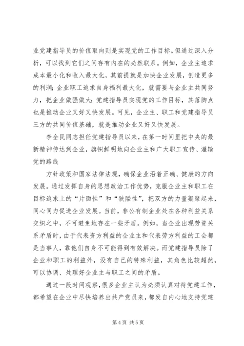 瓜州：非公企业党建呈现新亮点.docx