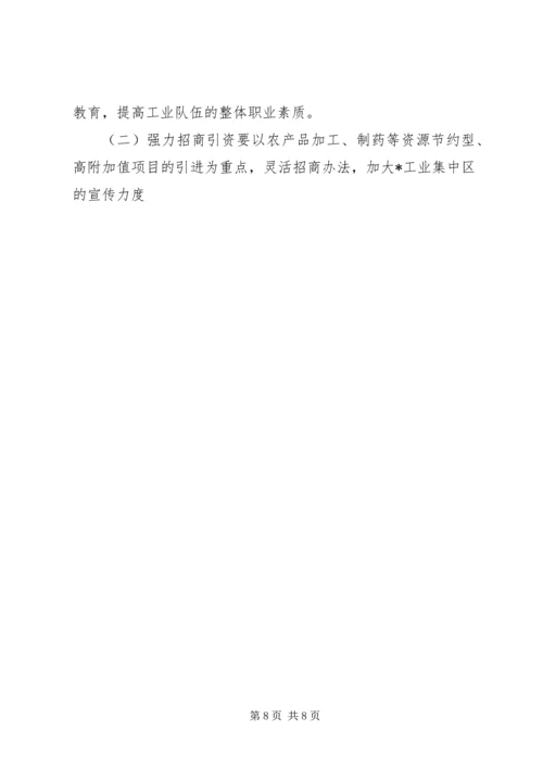 政府党委工作意见 (2).docx