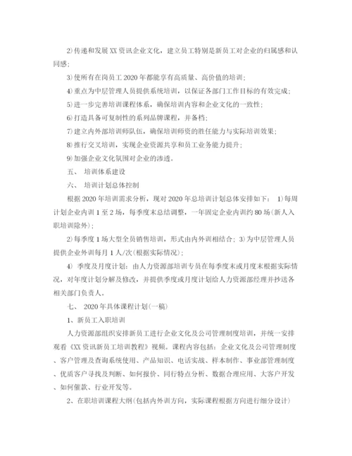 精编之员工培训计划书范文3篇.docx