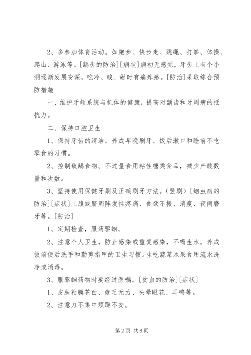 常见病多发病病防治计划(精) (4).docx