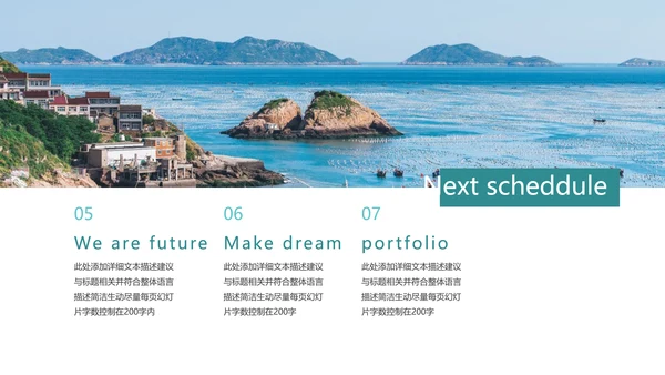 度假旅游旅行社旅游类通用宣传PPT模板