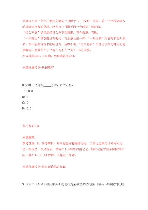 2022浙江宁波市鄞州区行政审批管理办公室公开招聘编外人员1人押题卷第7次