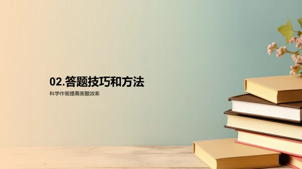 掌握学霸秘籍