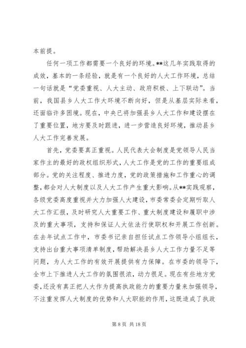 加强县乡人大工作和建设的观察与思考.docx