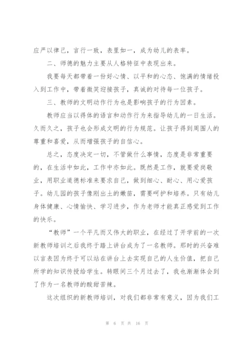 幼儿教师师德师风心得体会6篇.docx