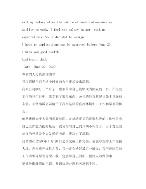 精编之英语辞职信模板.docx