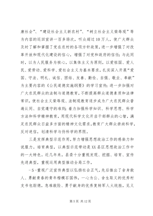 王农村思想政治建设情况汇报.docx