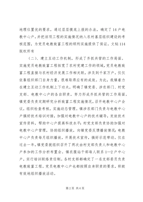 实施党员电教科技致富工程情况汇报 (3).docx