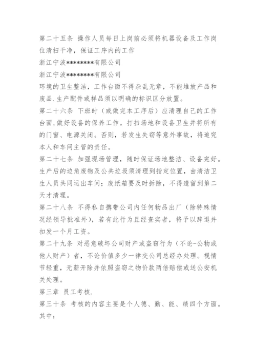 车间6s管理制度.docx