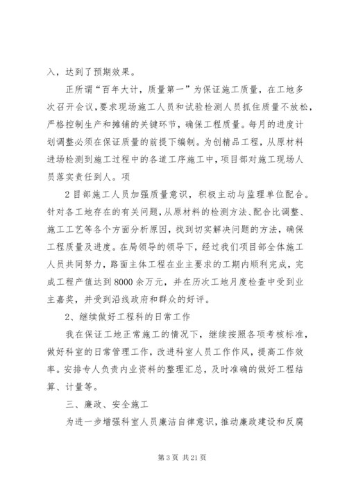 二0一三年述职报告_1.docx
