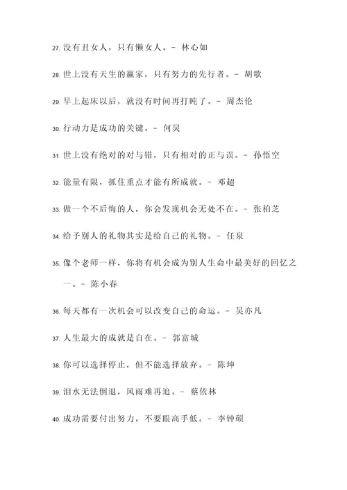 写普通话的名人名言警句
