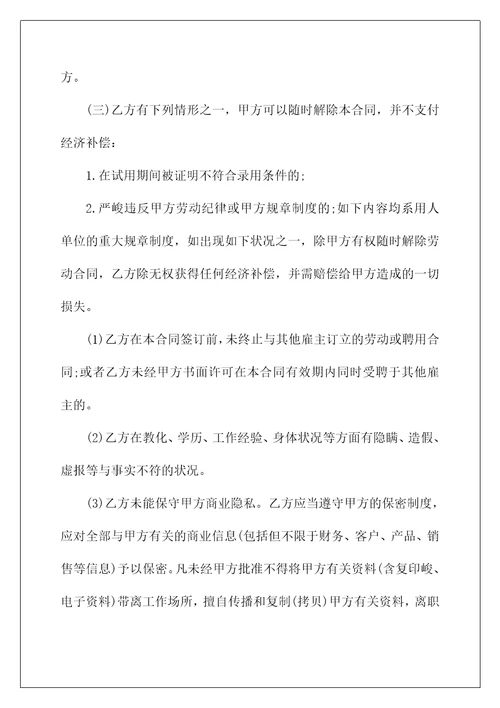 企业员工合作劳动合同模板五篇