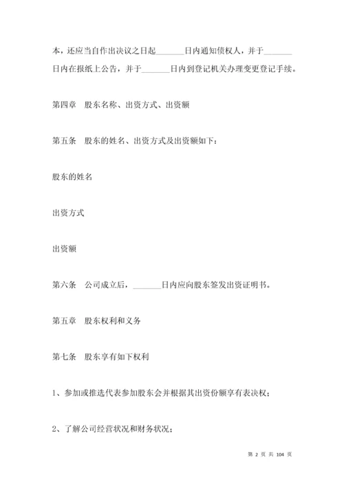 投资管理行业公司章程范本.docx