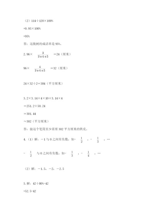 冀教版六年级下册数学 期末检测卷附答案（综合题）.docx