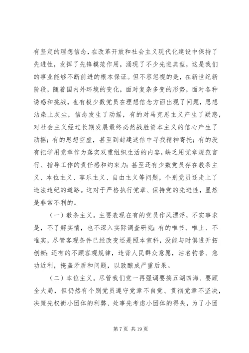 学好党章促发展可以提高修养.docx