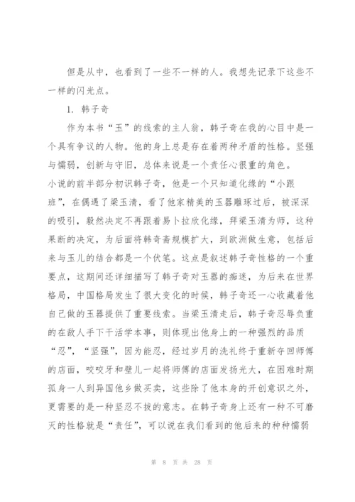 穆斯林的葬礼阅读心得通用10篇.docx