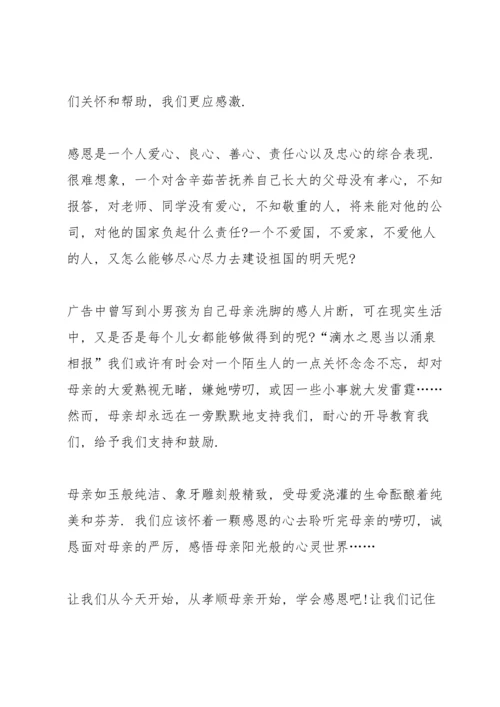 母亲节感恩母亲演讲稿2021.docx