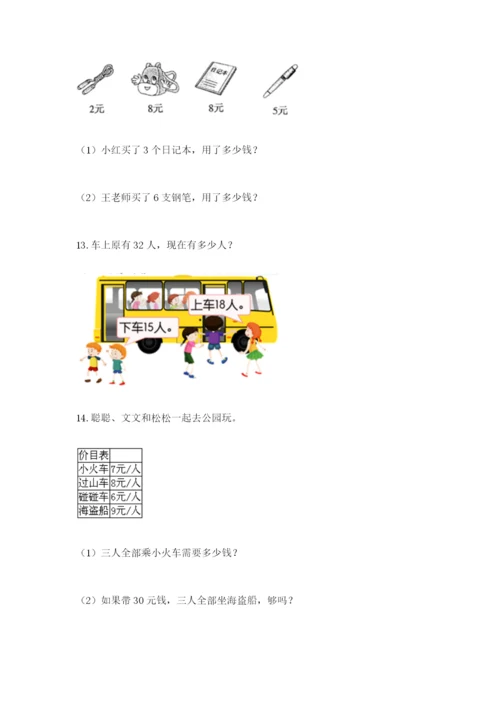 小学二年级数学应用题大全及下载答案.docx