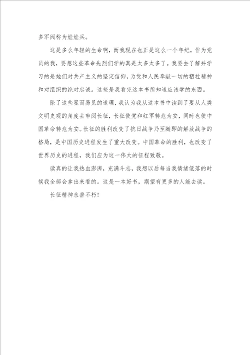长征精神的总结长征精神总结