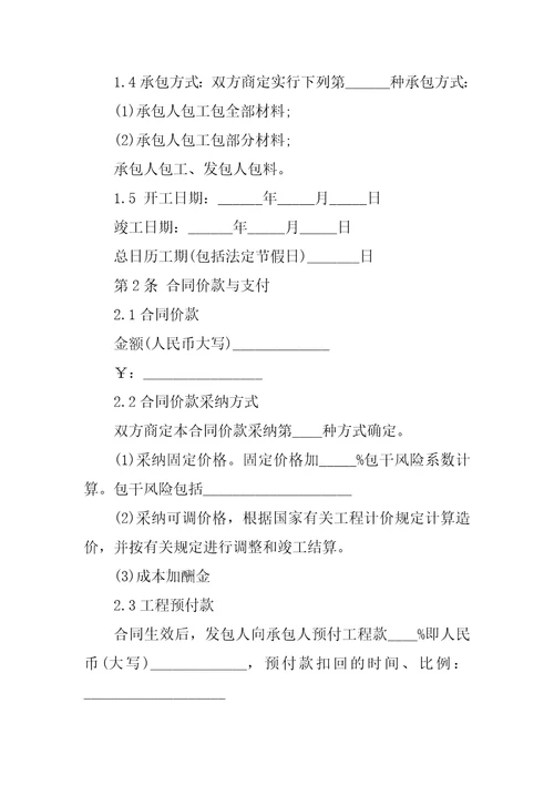 2022关于装修合同模板合集五篇