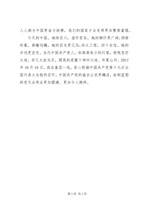 基层干部学习十九大精神心得体会 (3).docx