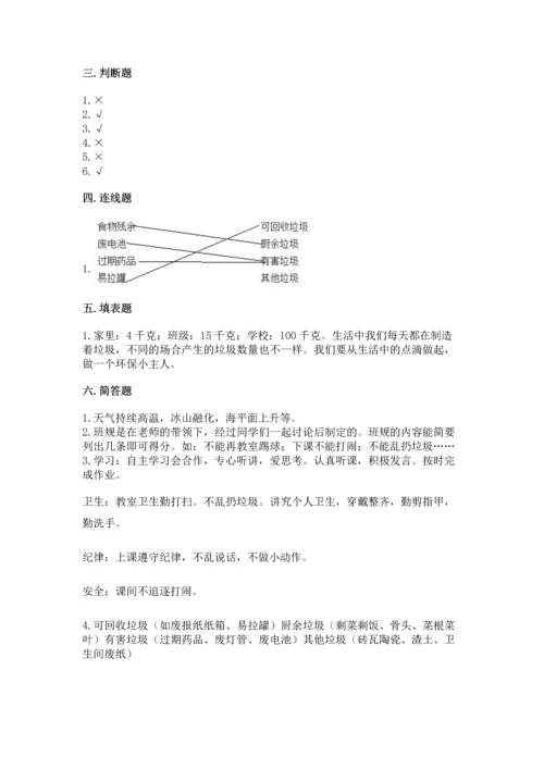 部编版四年级上册道德与法治期末测试卷（夺冠）.docx