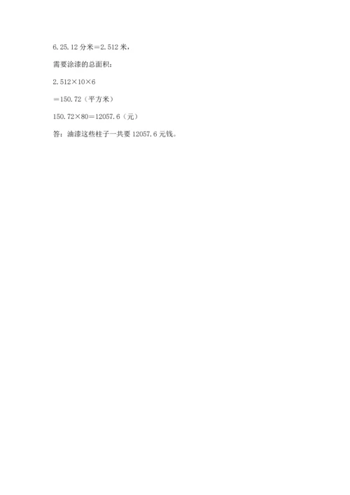 小学数学试卷六年级下册期末测试卷及完整答案【易错题】.docx