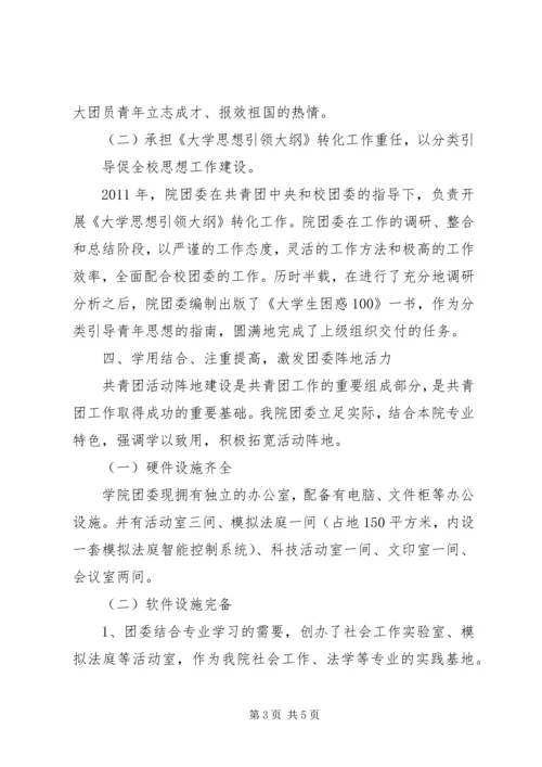 五四红旗团委申报事迹材料.docx