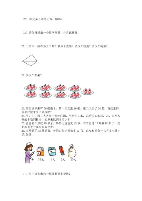 小学二年级上册数学应用题100道精品【考点梳理】.docx