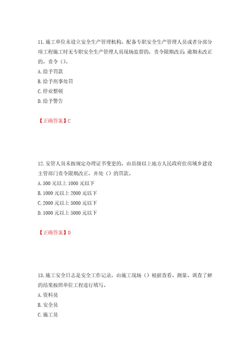 2022年江苏省建筑施工企业主要负责人安全员A证考核题库模拟训练卷含答案21