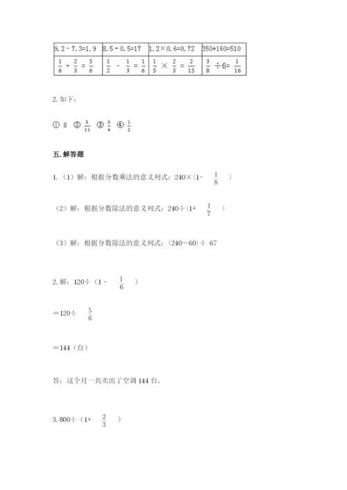 冀教版五年级下册数学第六单元 分数除法 测试卷附参考答案（轻巧夺冠）.docx