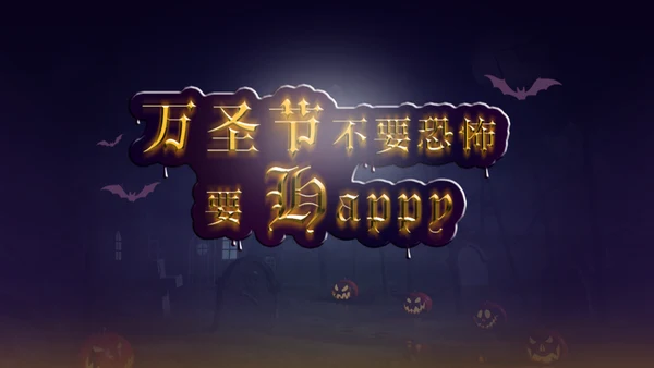 辞旧迎新筑梦前行年终总结暨誓师通用PPT