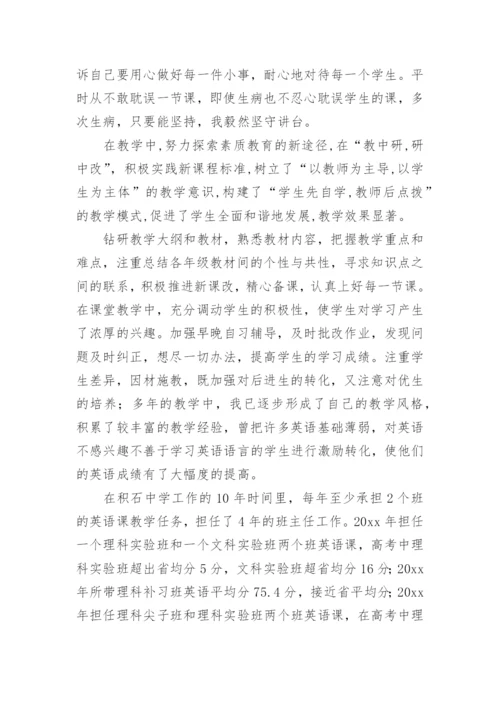 老师师德标兵主要事迹材料.docx