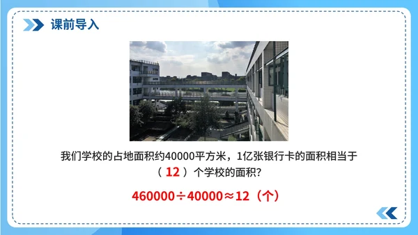 人教版数学四年级《1亿有多大》课件