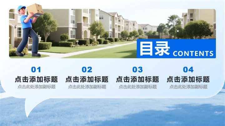 蓝色渐变3D风双十二节点电商营销策划方案PPT模板