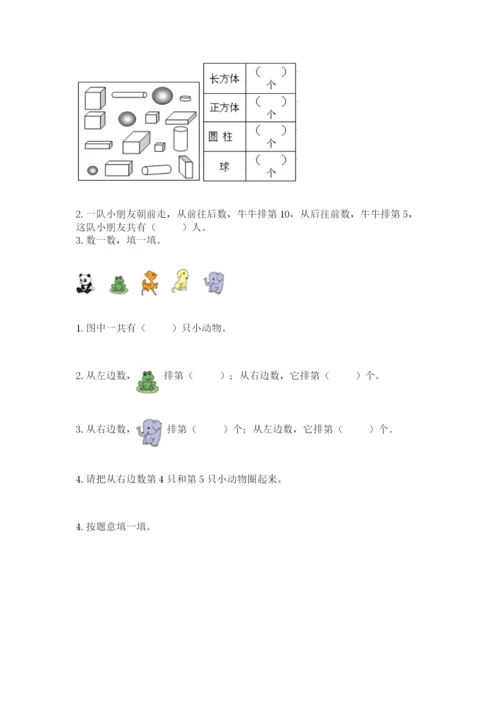 小学数学试卷一年级上册数学期末测试卷精品（典型题）.docx