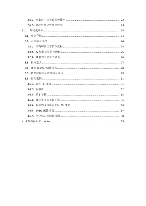 KPI指标处理指导手册模板.docx