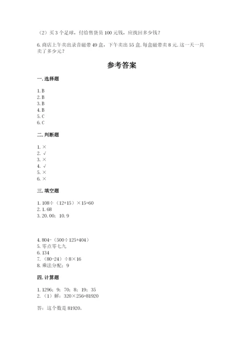 人教版小学四年级下册数学期中测试卷【学生专用】.docx