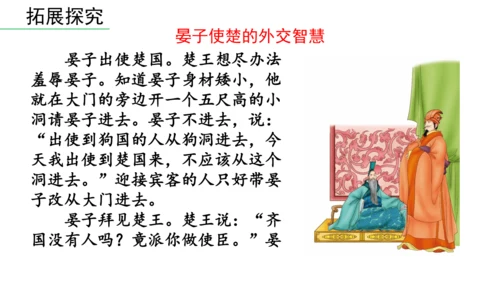 八年级语文下册第一单元  口语交际 应对 课件(共46张PPT)