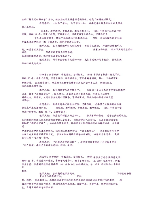 数学教师风格