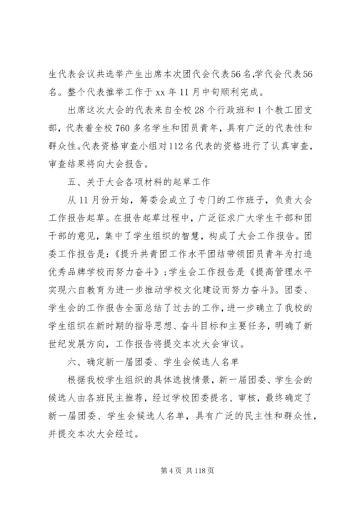 团代会工作报告优选12篇.docx