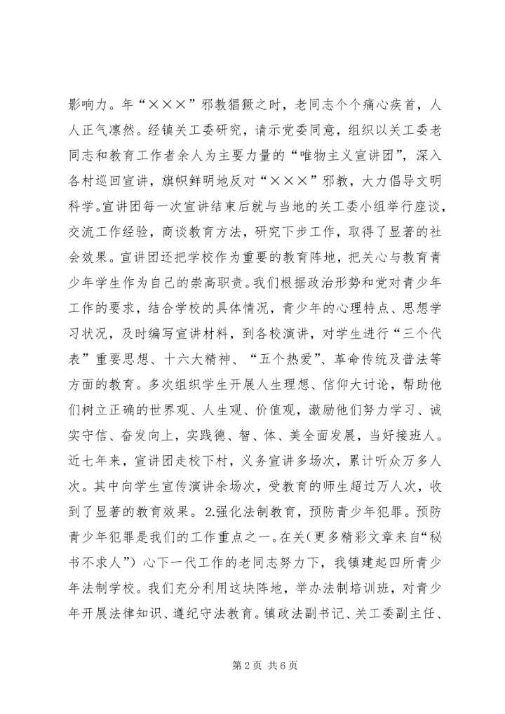 发挥老干部、老教师作用推进我镇关心下一代工作 (3).docx