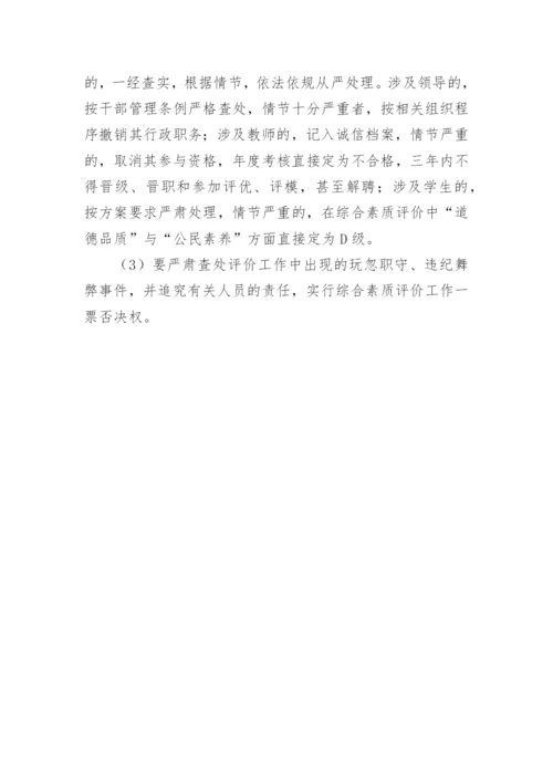 初中学生综合素质评价制度.docx