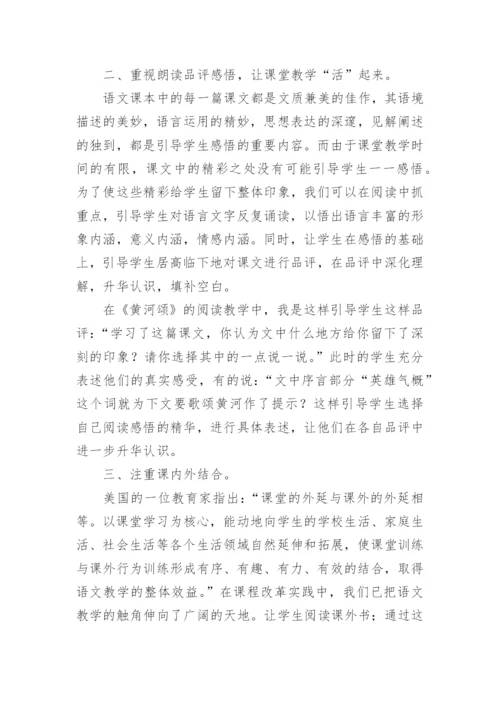 七年级下学期语文教学总结.docx