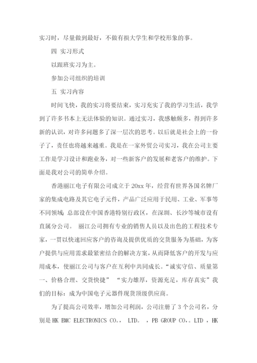 实习生实习报告.docx