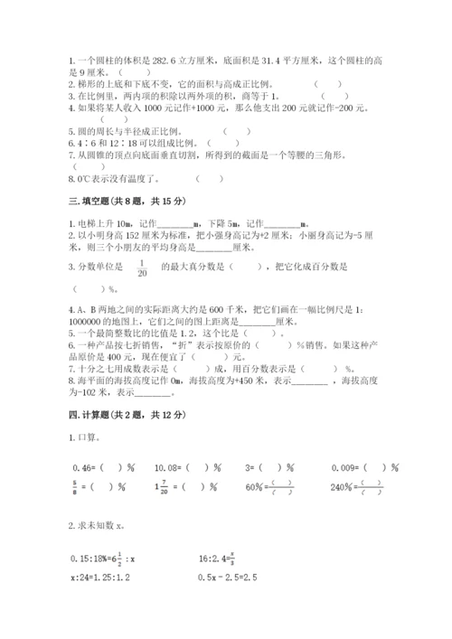 人教版六年级下册数学期末测试卷附答案（预热题）.docx