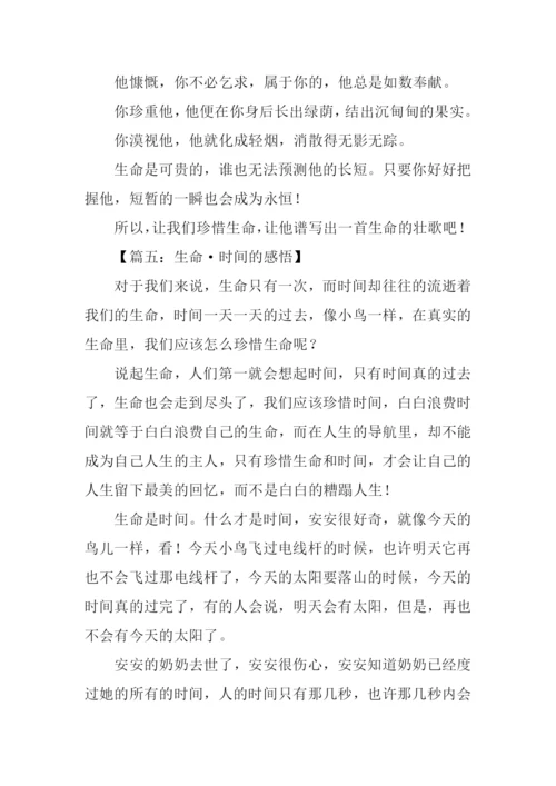 有关感悟生命的作文.docx